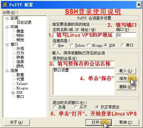 putty设置-0