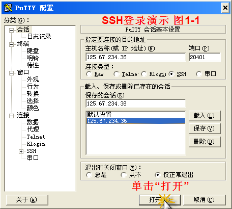 putty设置-1