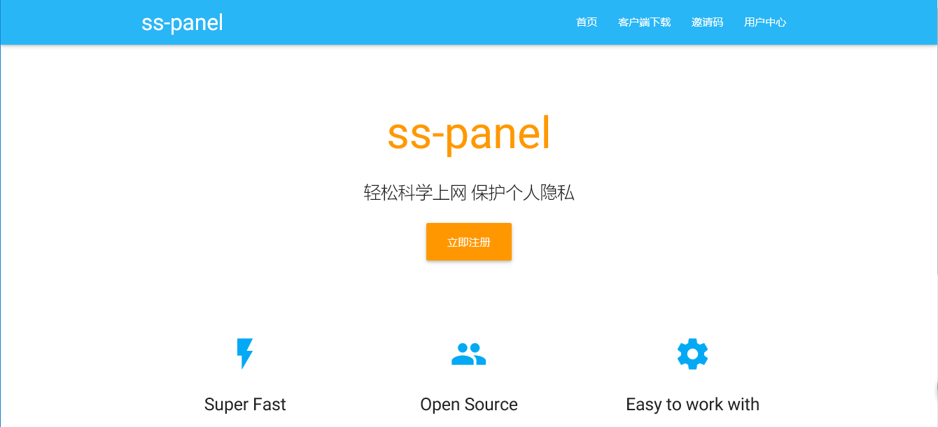 shadowsocks多用户管理系统搭建