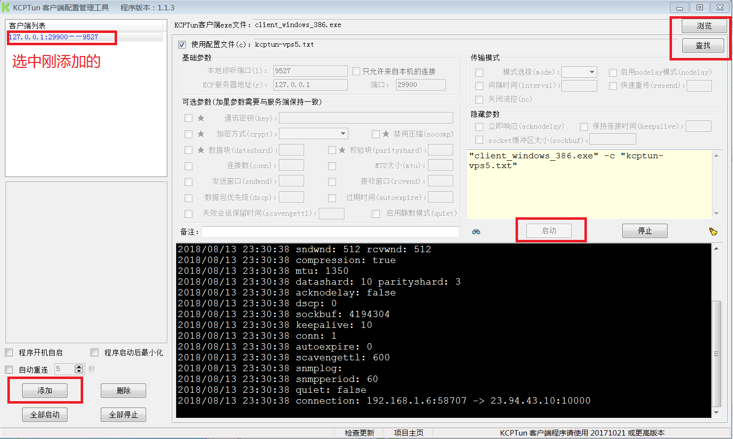 kcptun导入