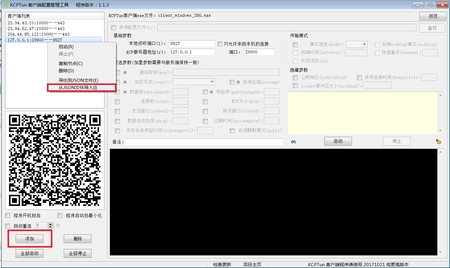 kcptun导入