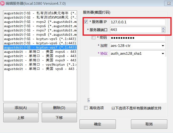 kcptun导入