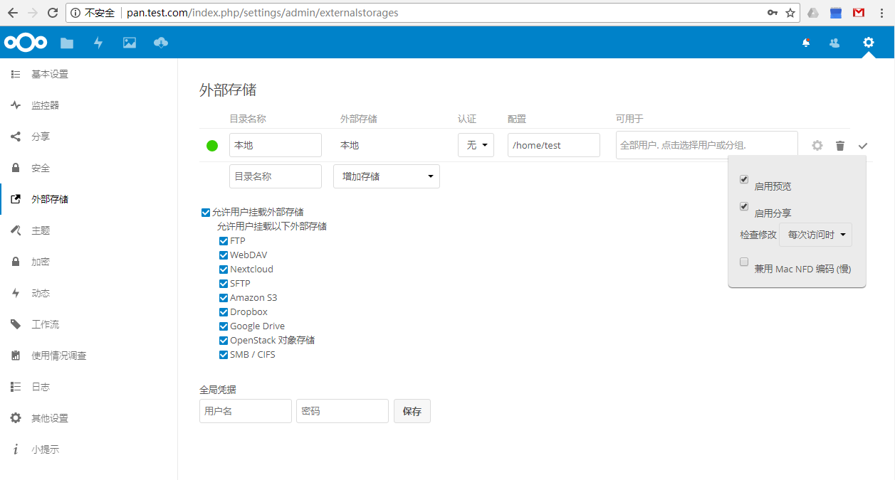 nextcloud外部存储
