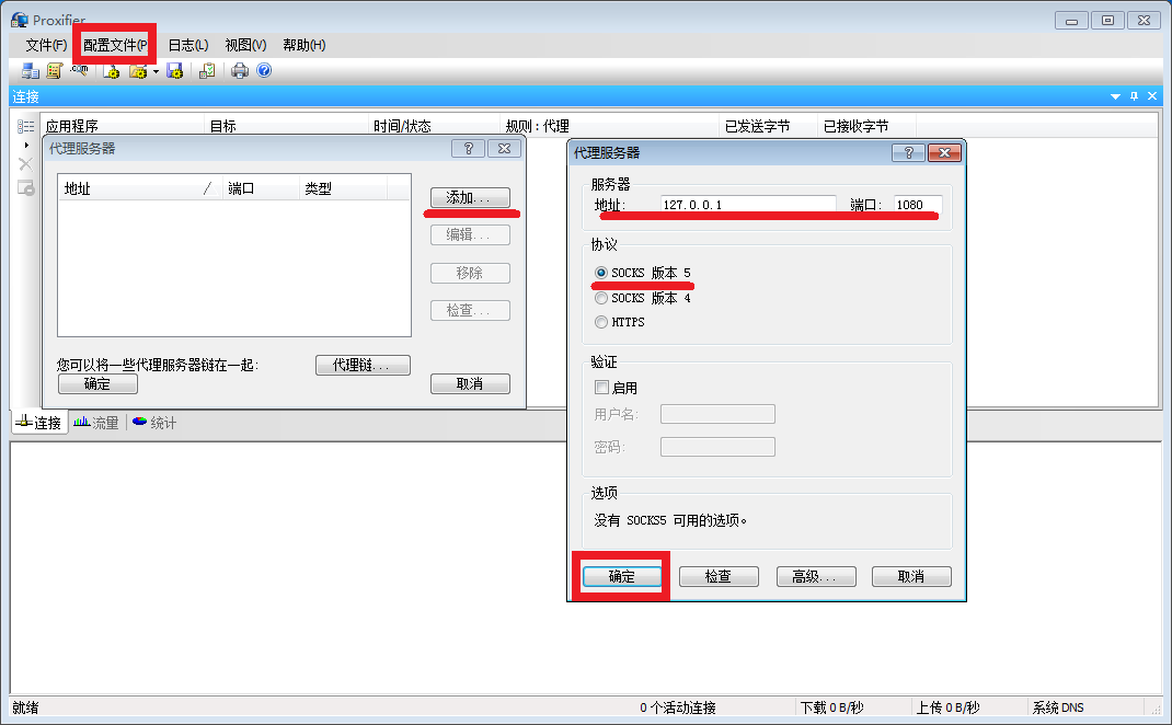 代理服务器设置