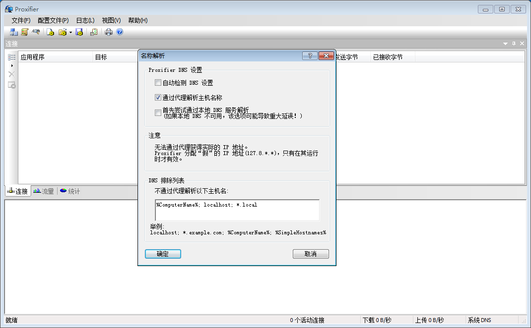 远程dns解析
