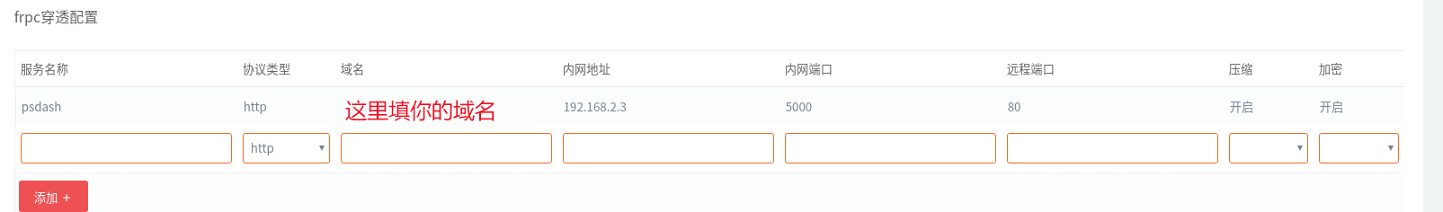 frp内网穿透设置