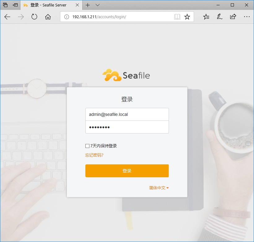 登陆seafile