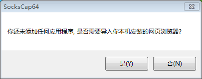 是否导入浏览器