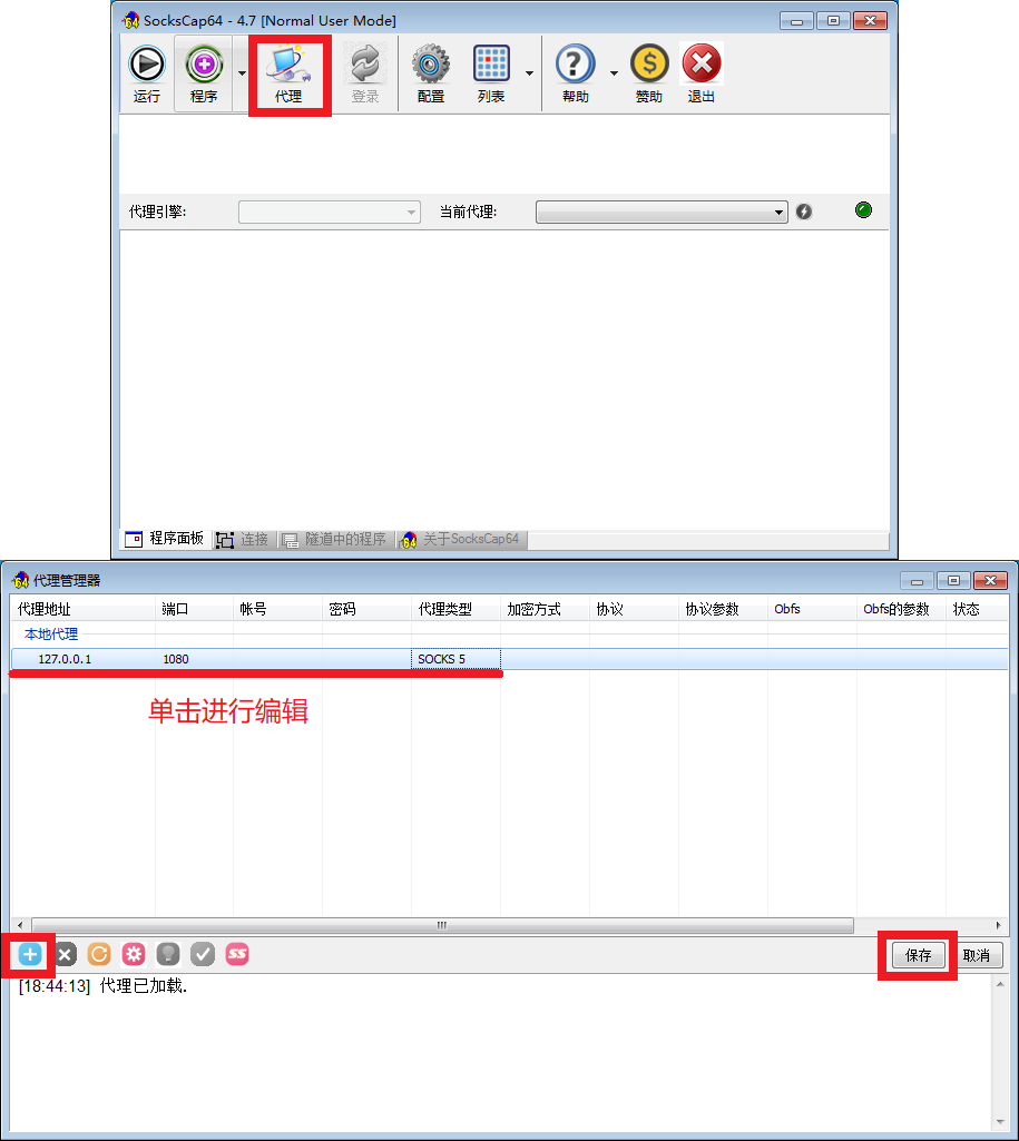 添加代理设置