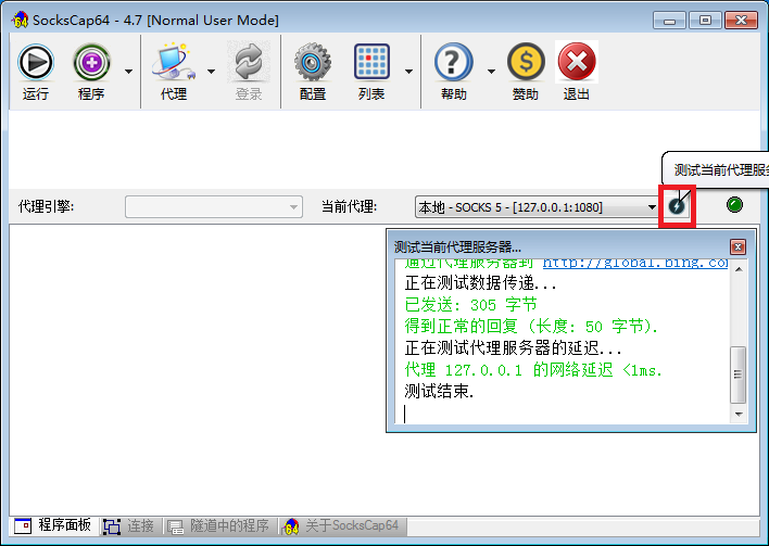 测试代理设置
