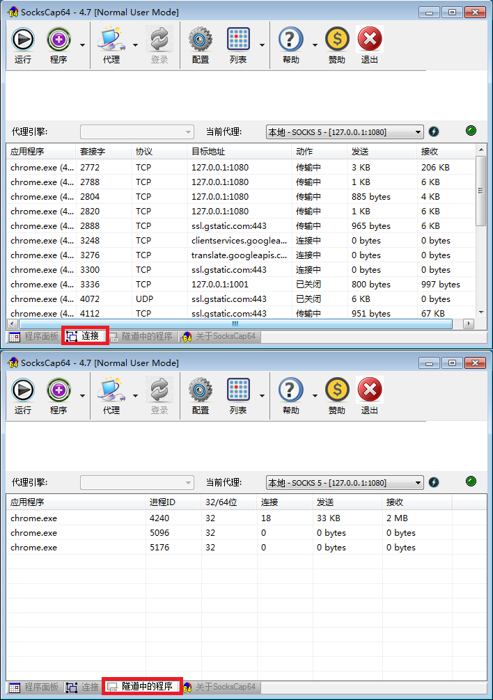 查看代理隧道中的程序