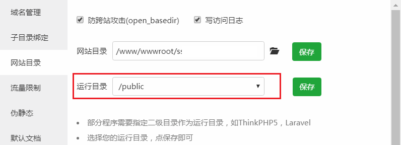 运行目录