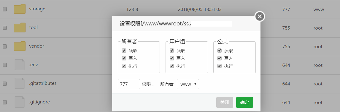 目录权限