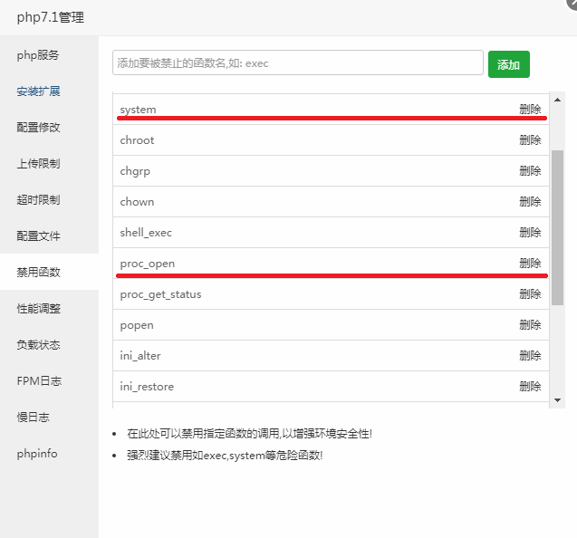 去除禁用函数