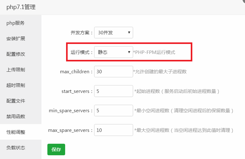 运行模式
