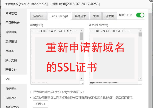 更新证书