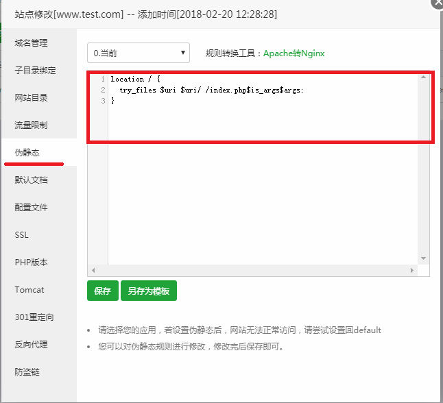 伪静态设置