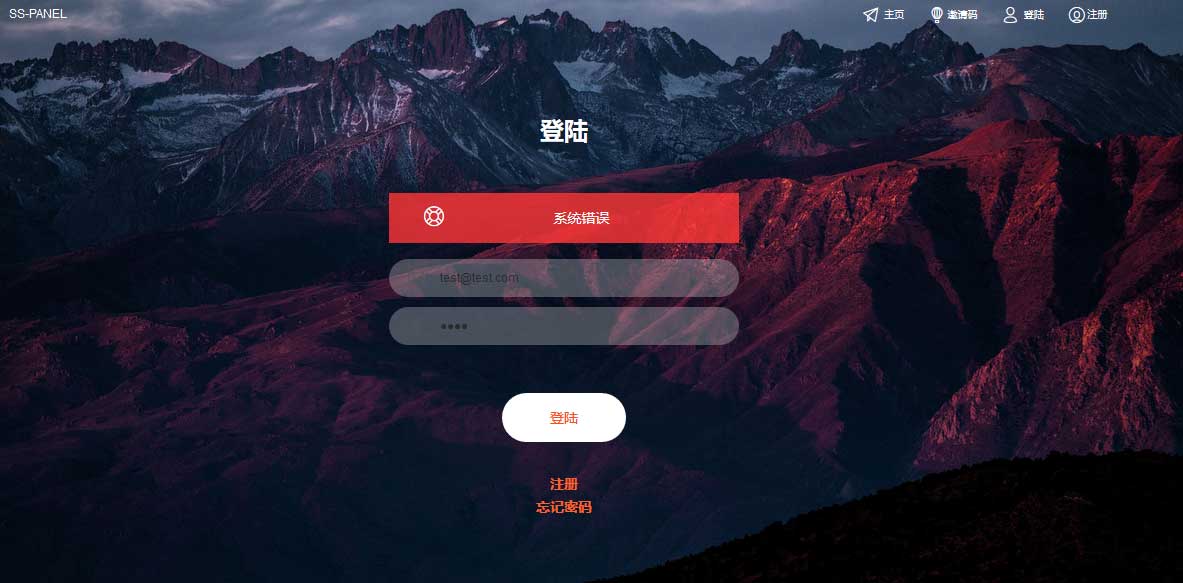 系统错误