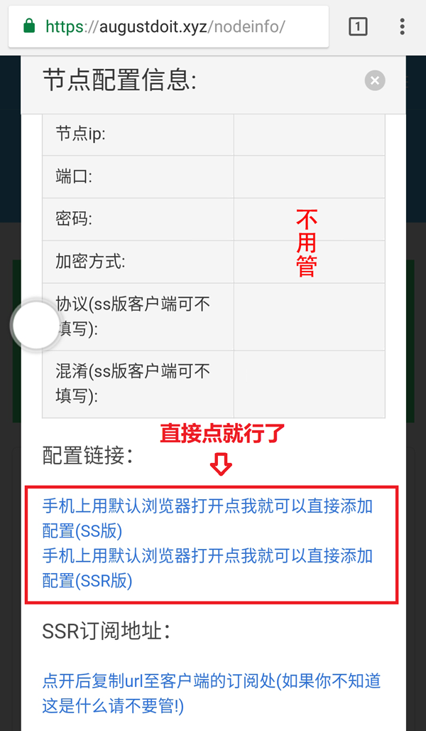 点击配置链接