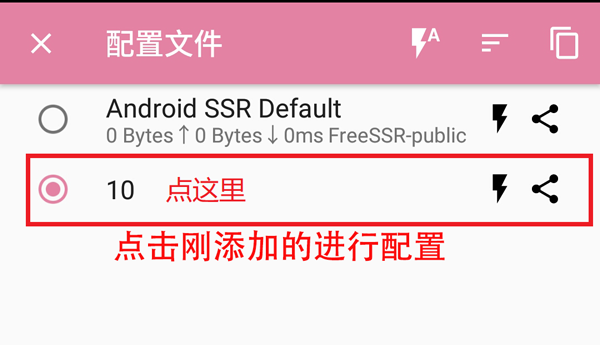 配置